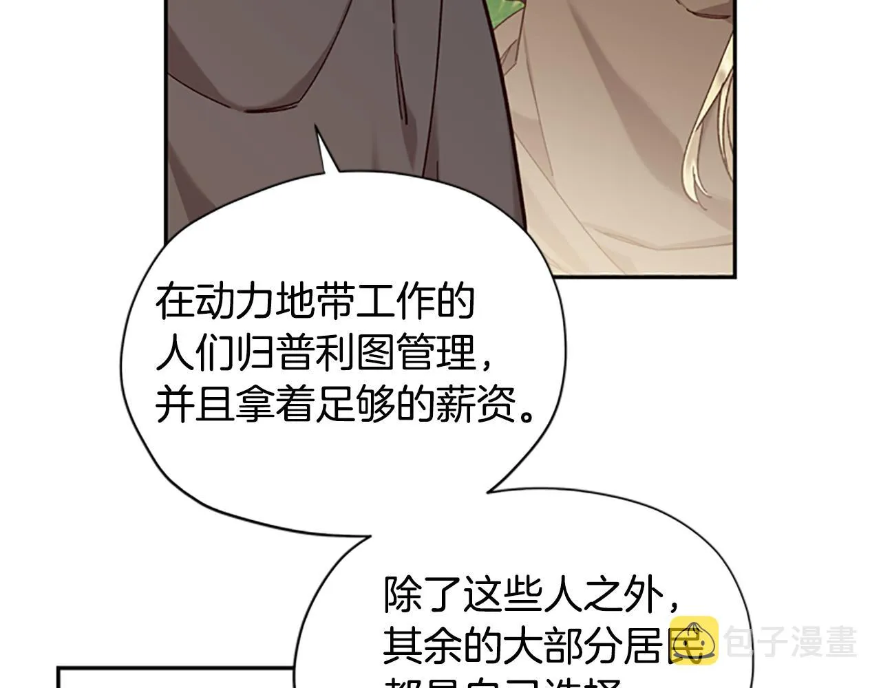 第13话 触碰 第71页