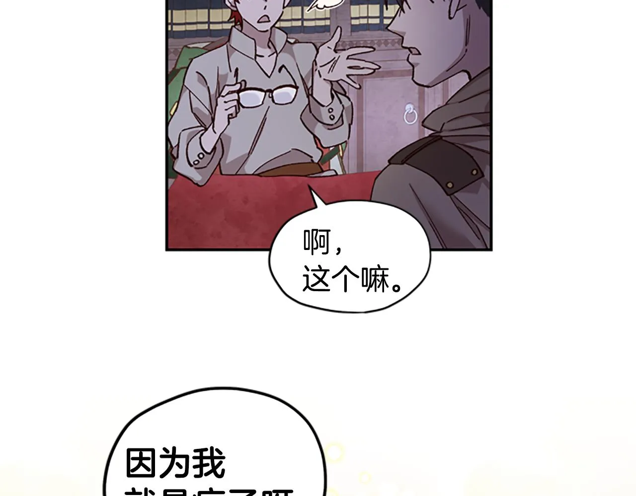 第12话 选择 第6页
