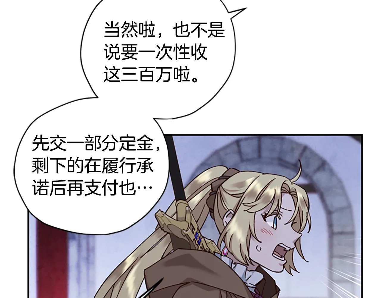 第12话 选择 第9页