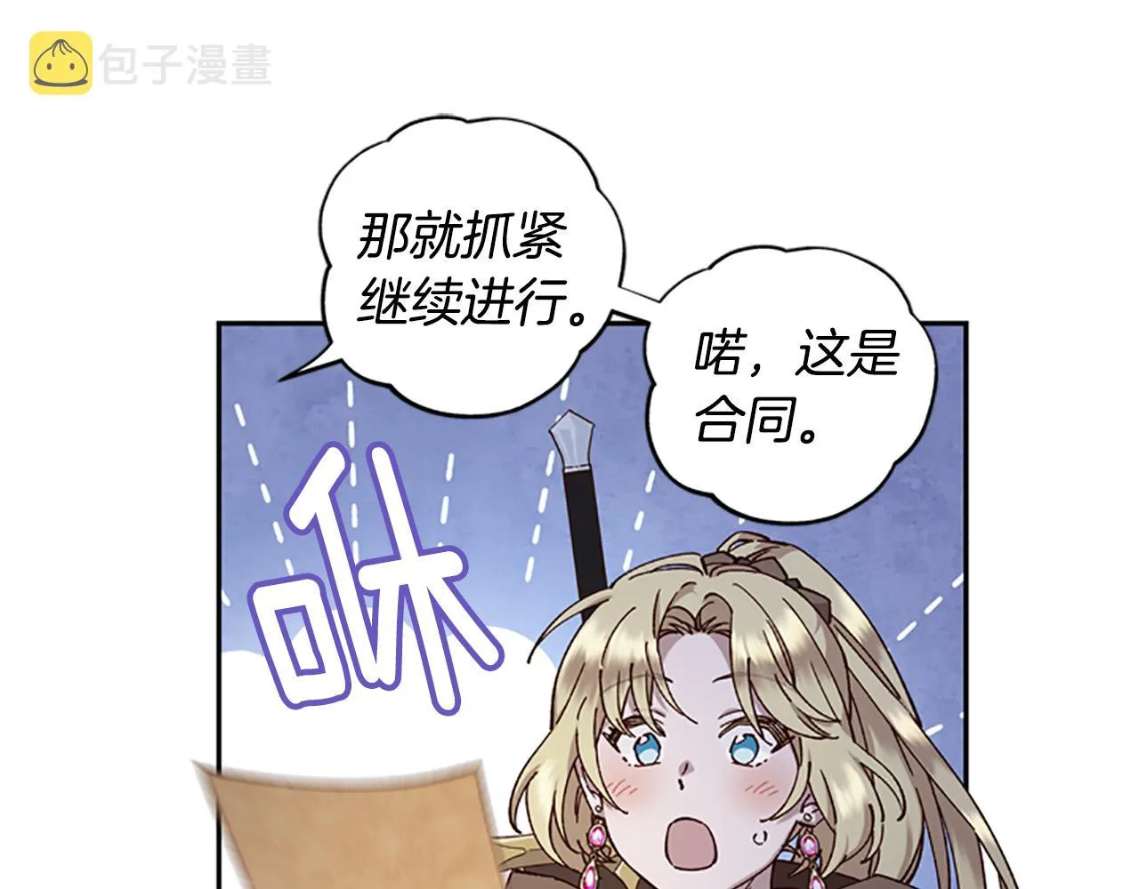 第12话 选择 第66页