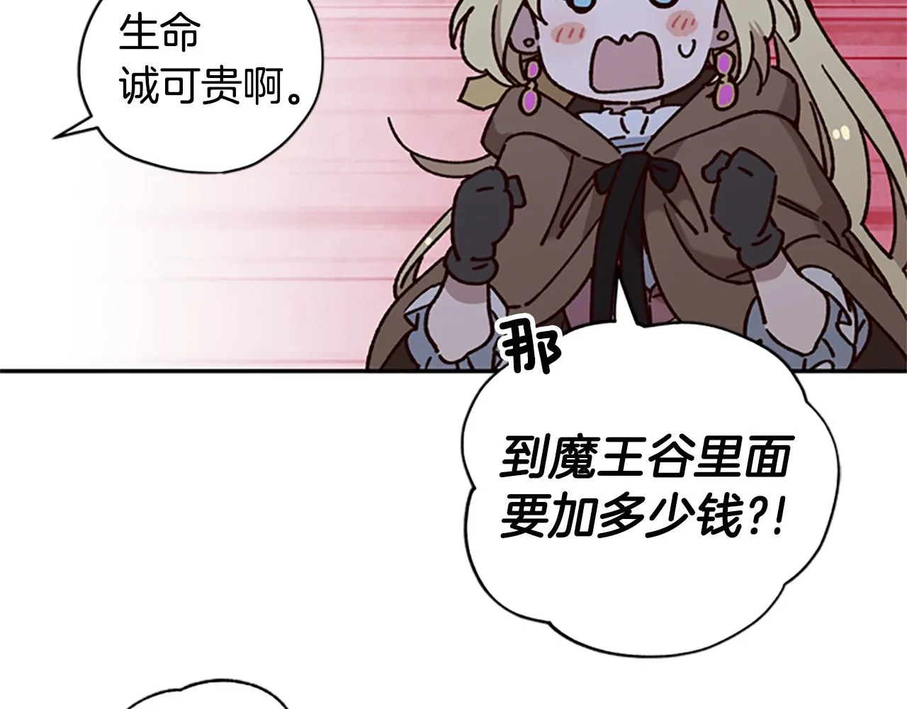第12话 选择 第75页