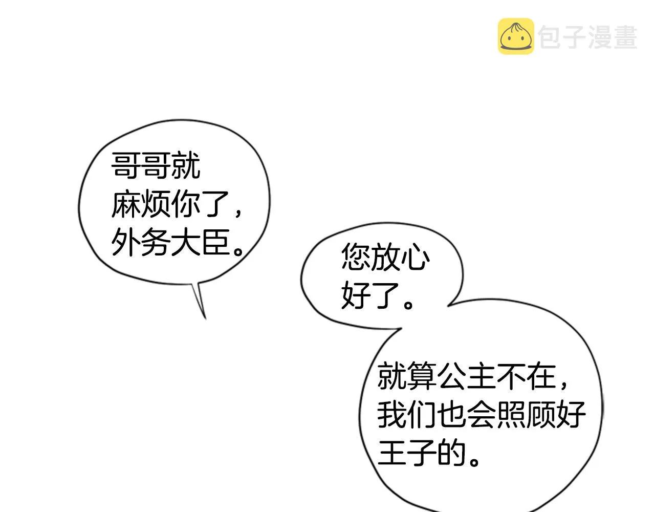 第8话 探险 第10页