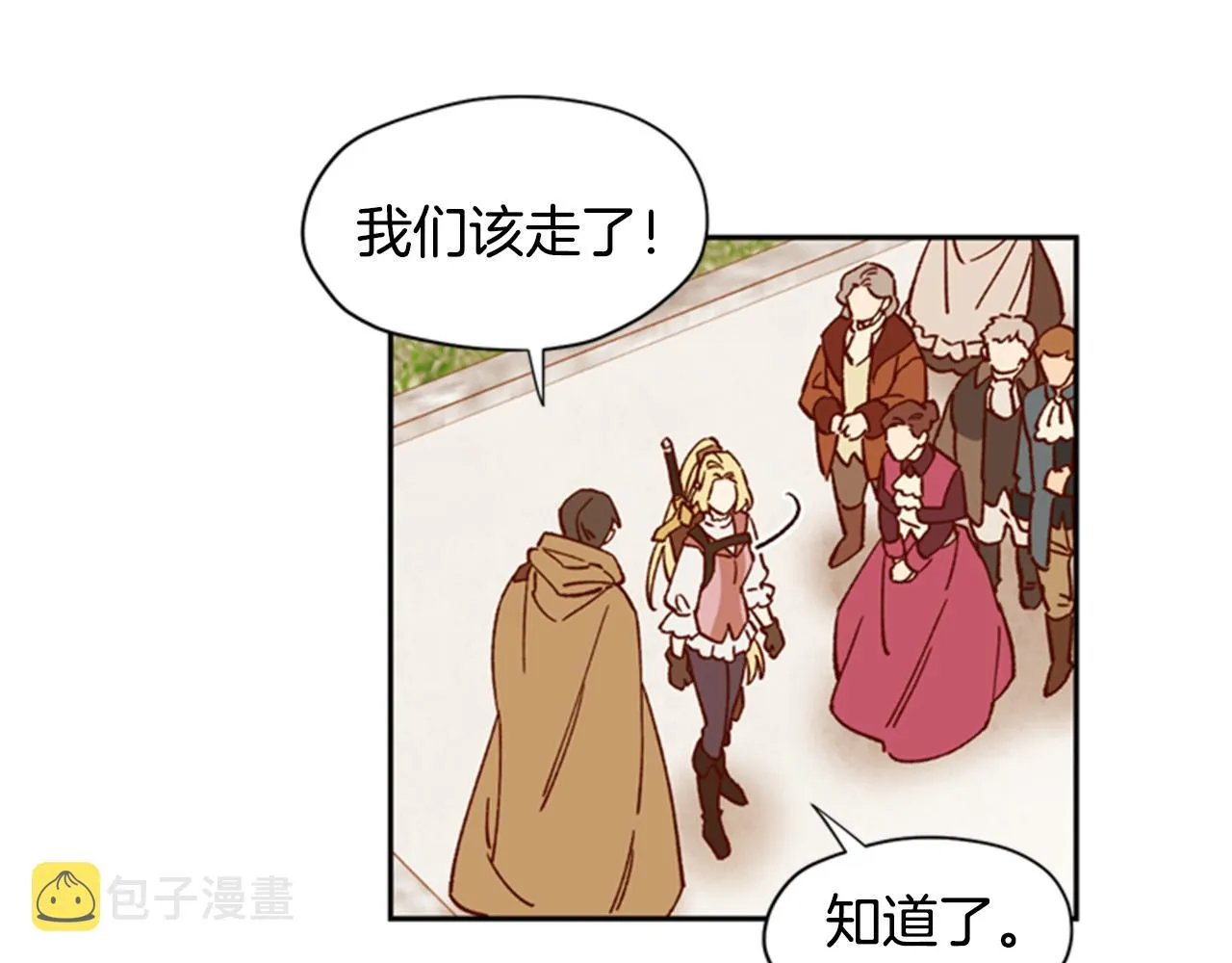 第8话 探险 第14页