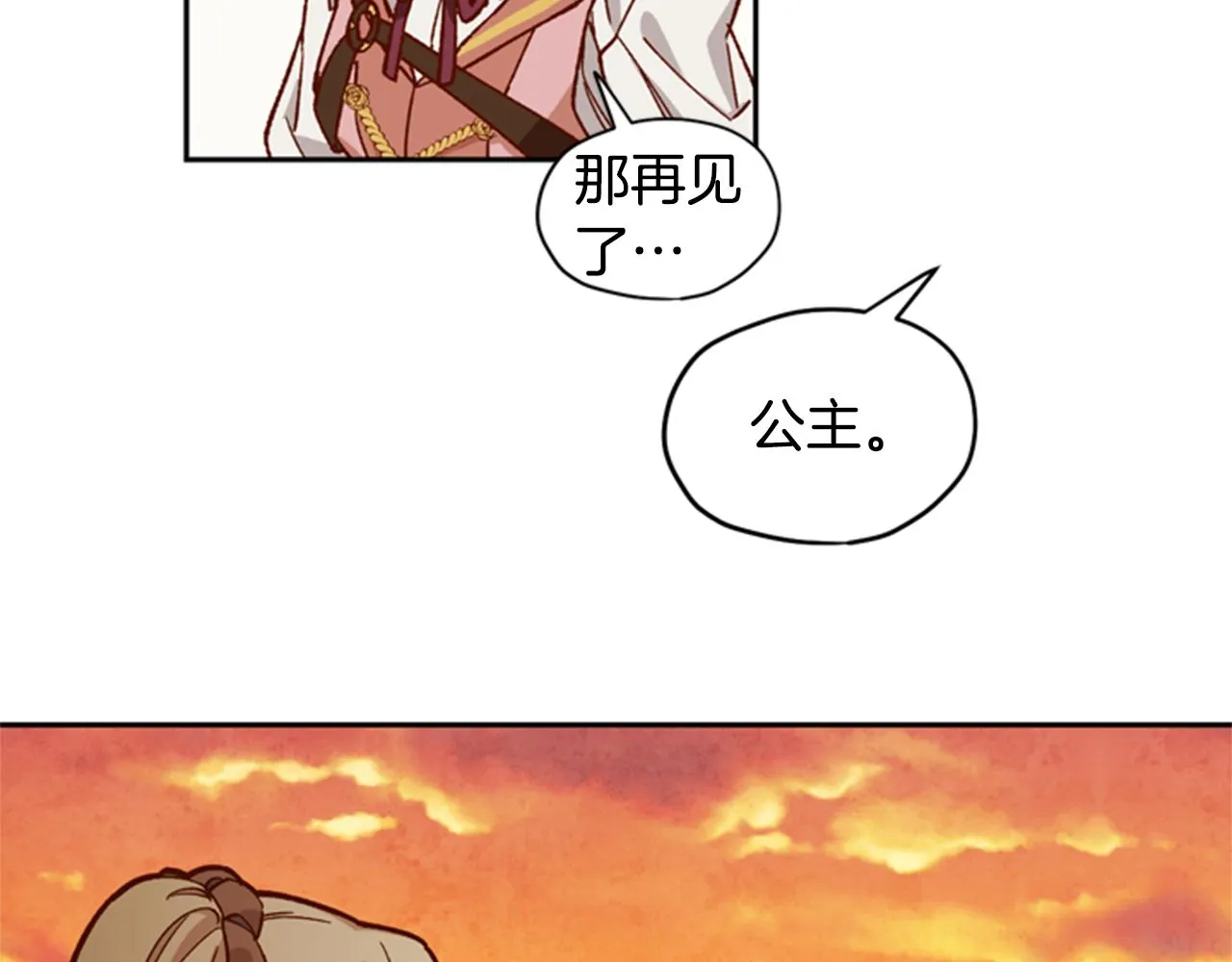 第8话 探险 第16页