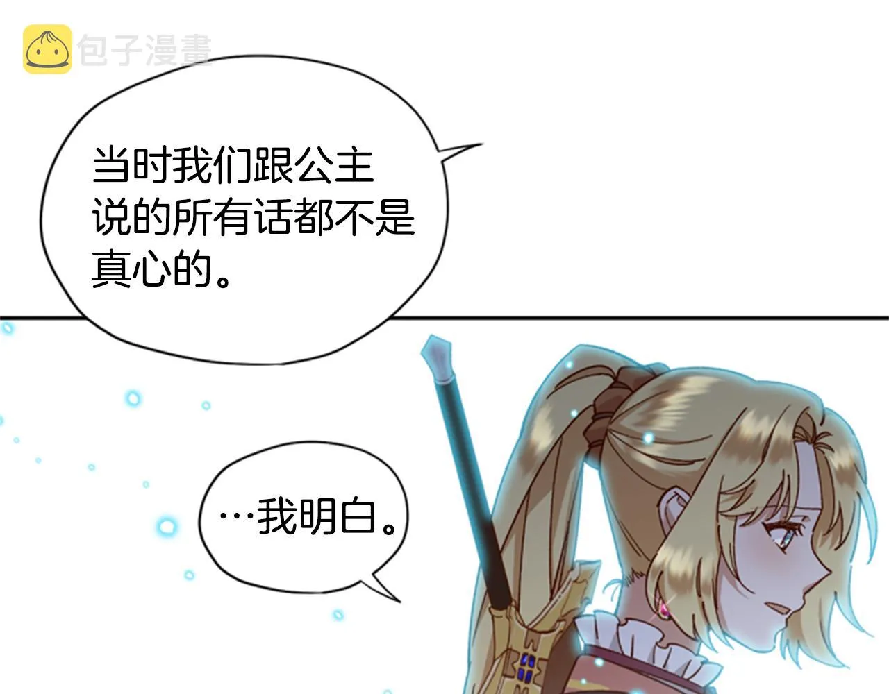 第8话 探险 第20页