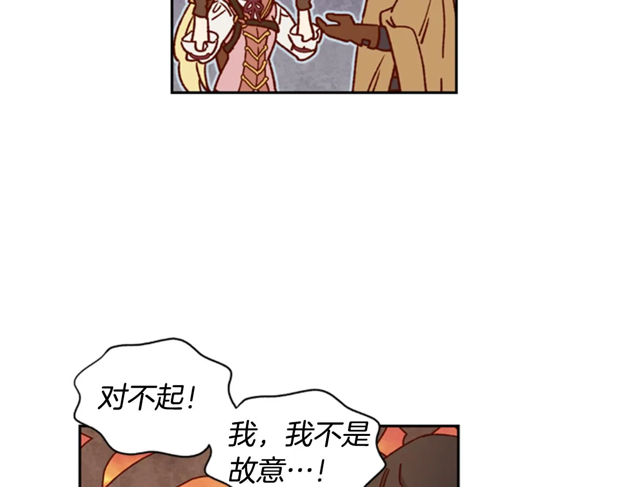 第8话 探险 第50页