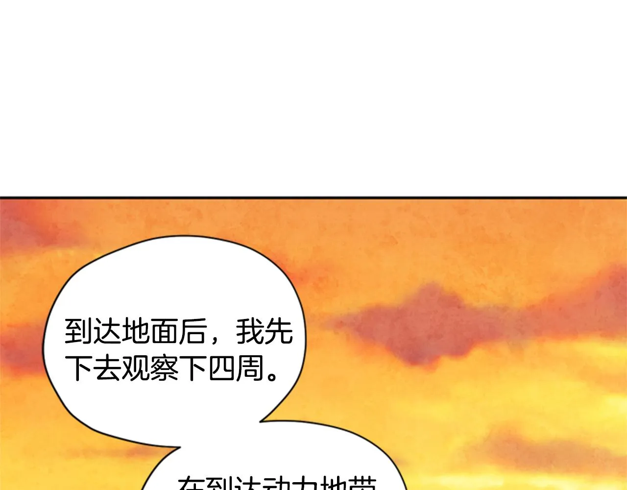 第8话 探险 第70页
