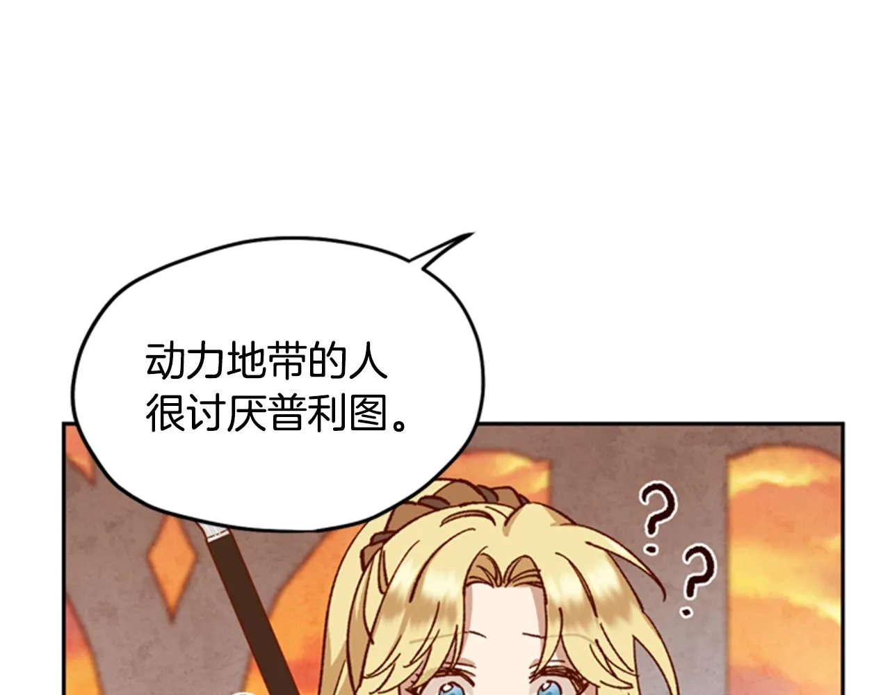 第8话 探险 第72页