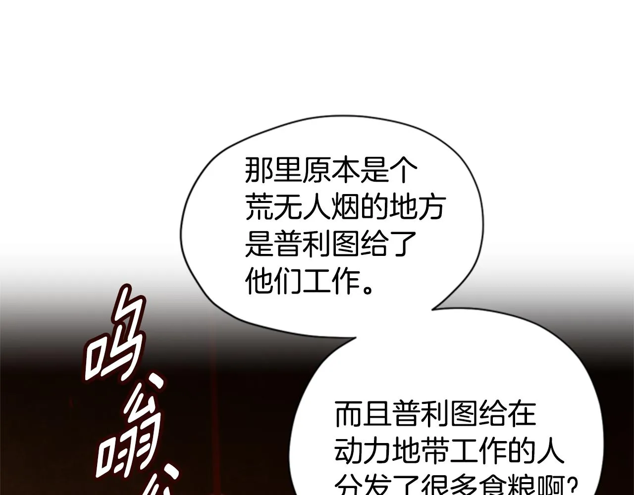 第8话 探险 第81页
