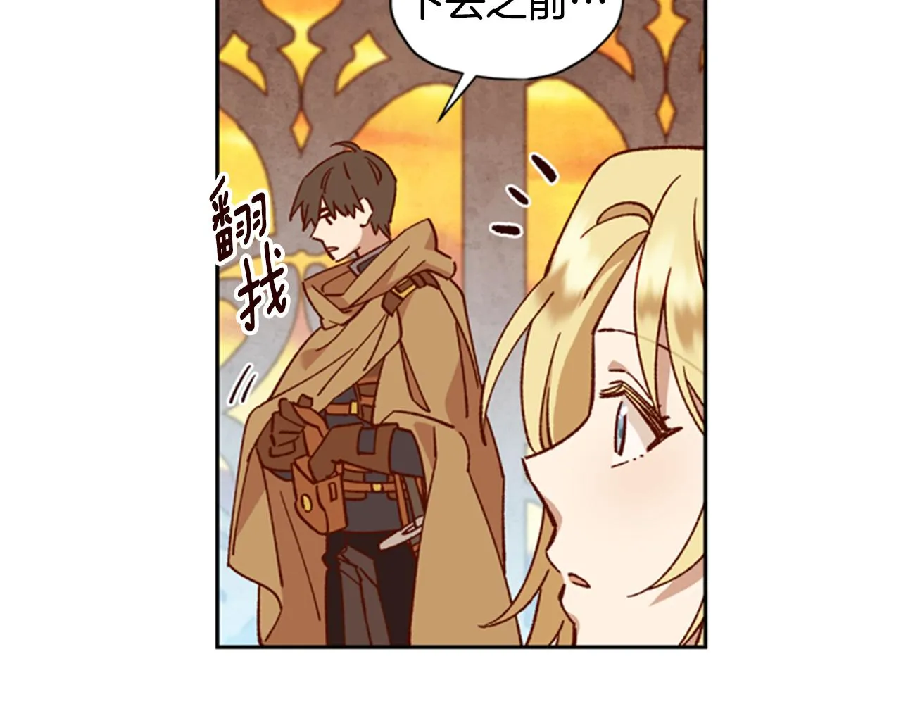 第8话 探险 第86页