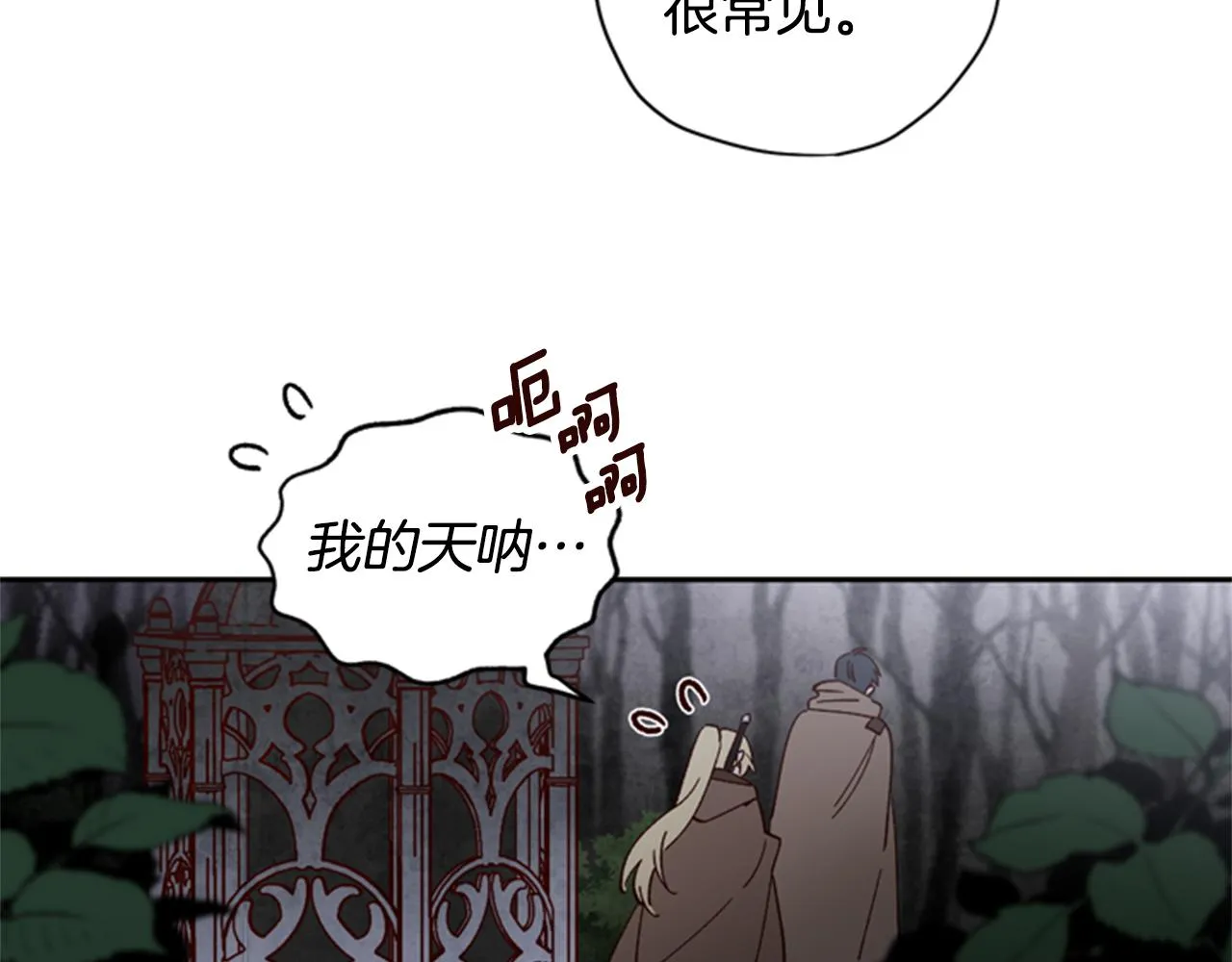 第8话 探险 第127页
