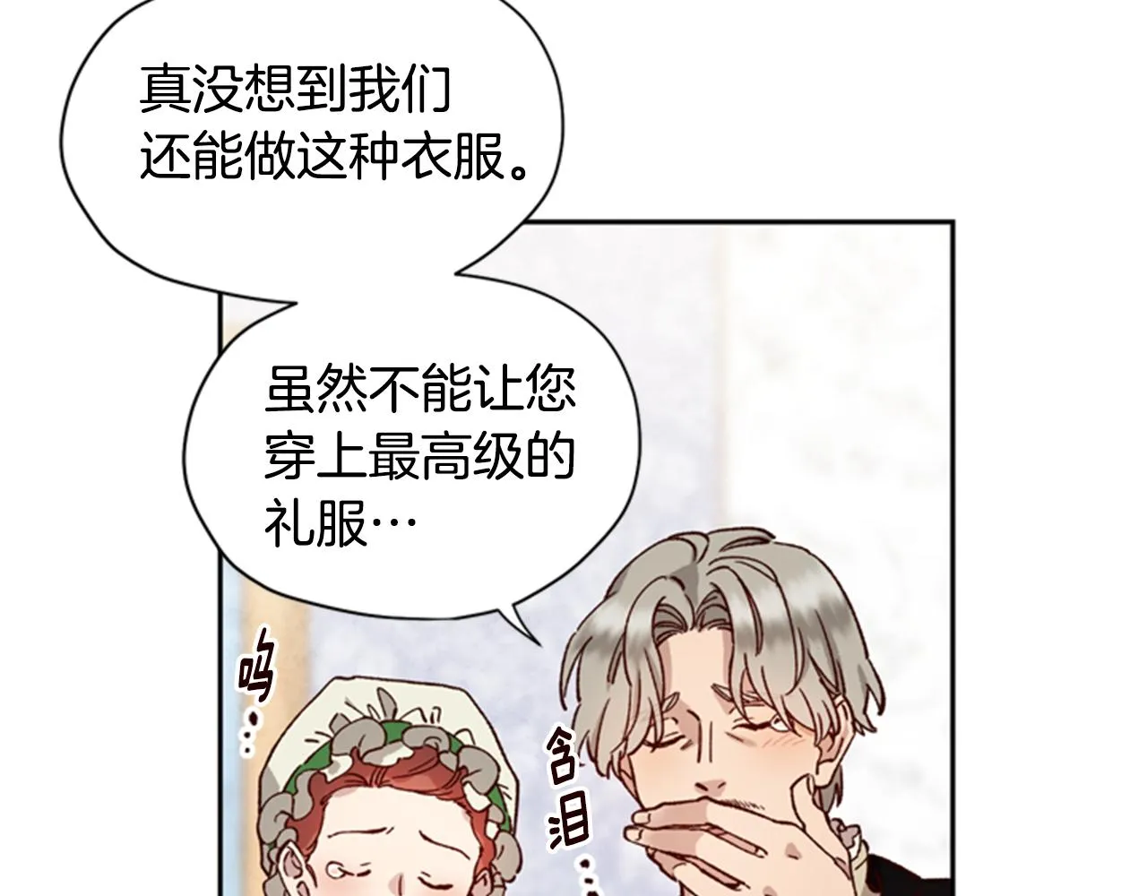 第7话 踏上征程 第6页