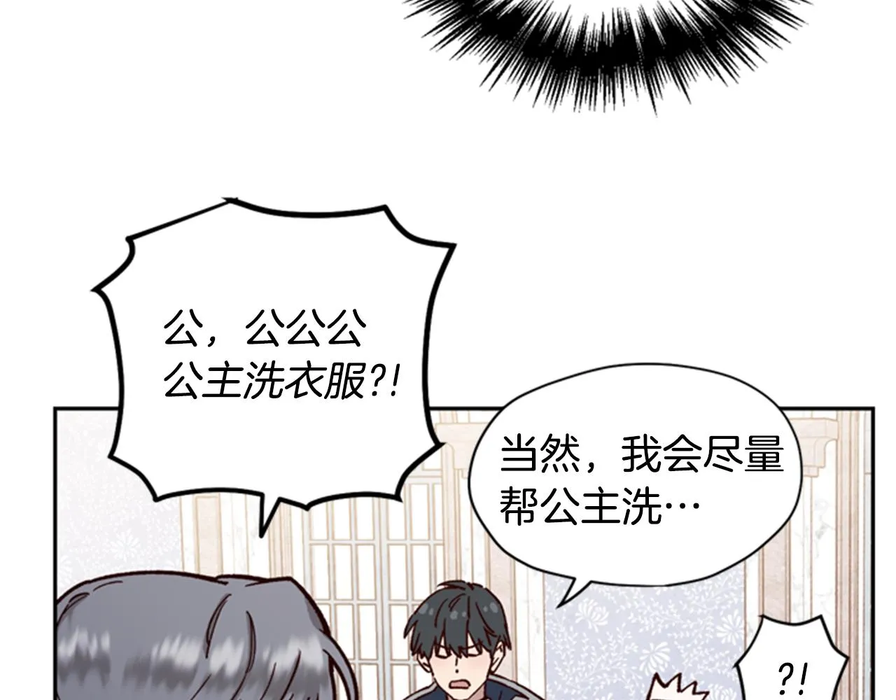 第7话 踏上征程 第14页