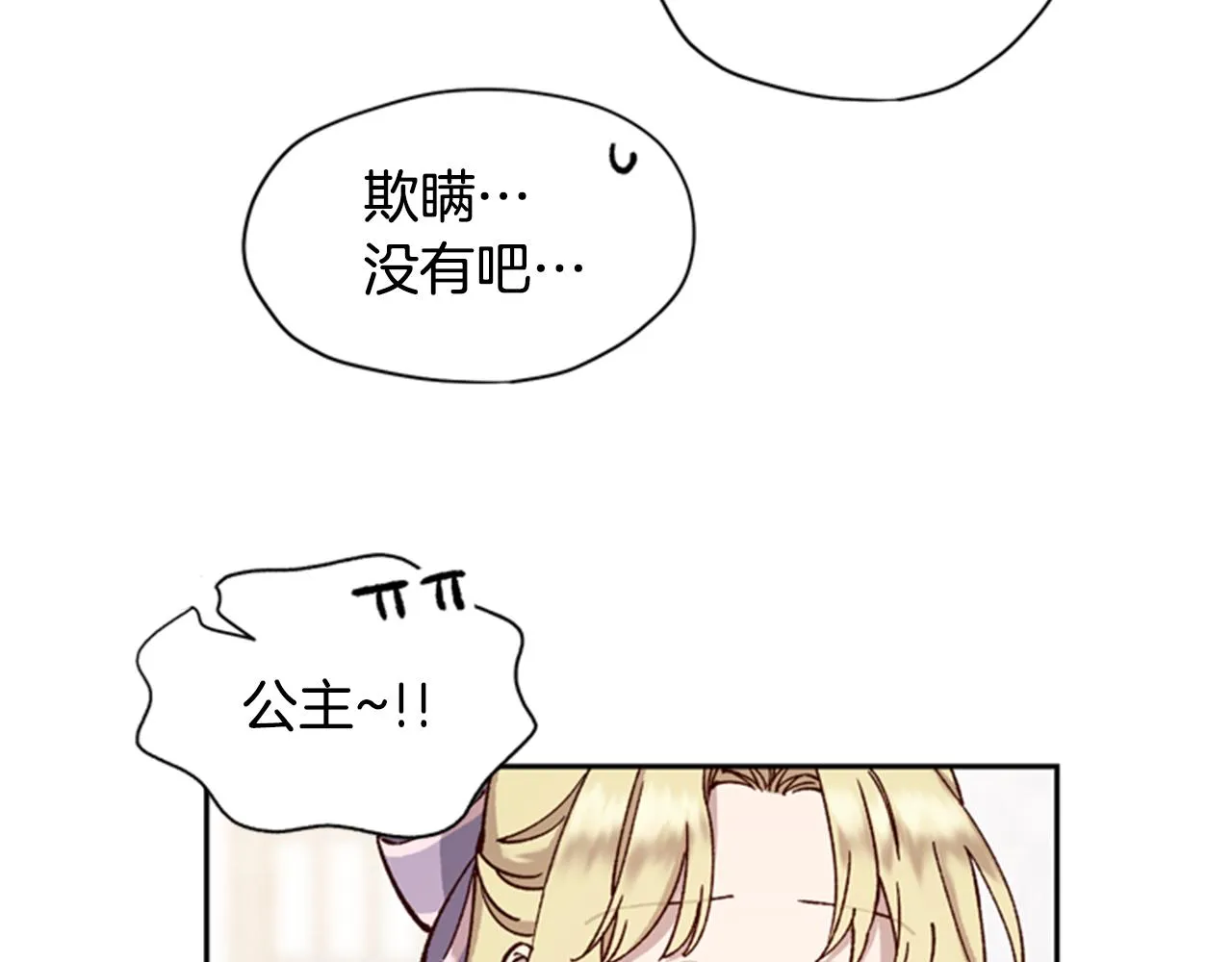 第7话 踏上征程 第21页