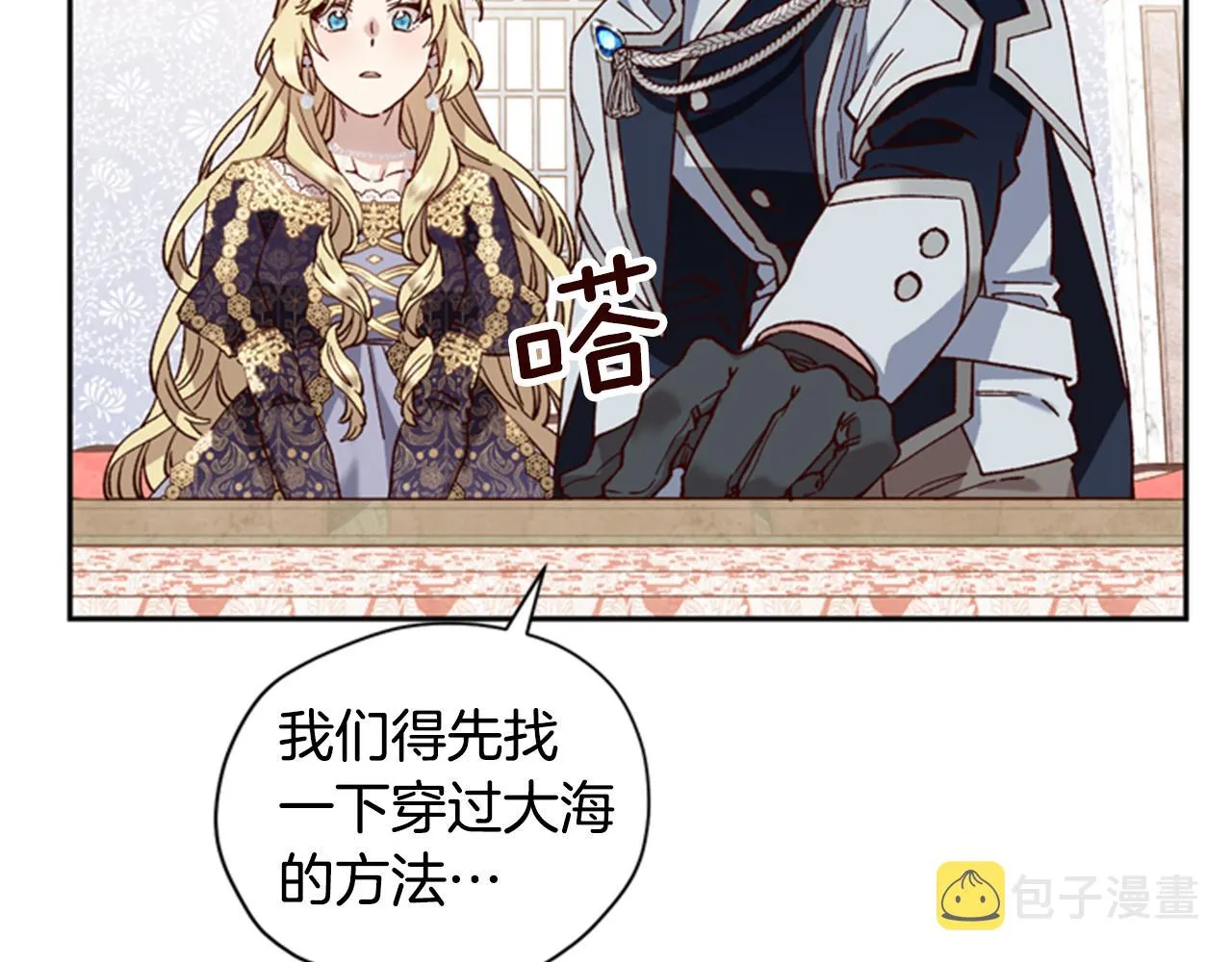 第7话 踏上征程 第32页