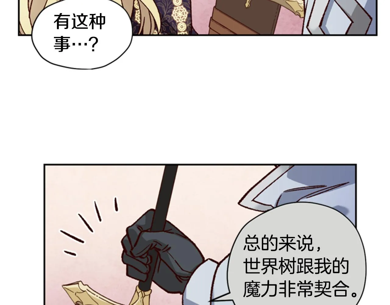 第7话 踏上征程 第43页