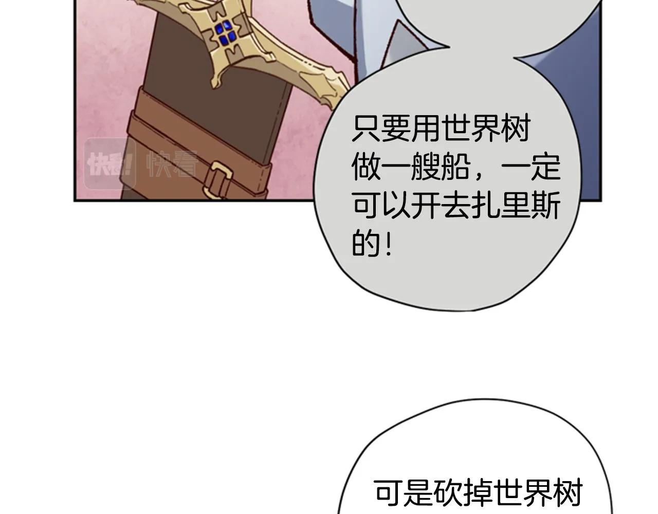 第7话 踏上征程 第44页