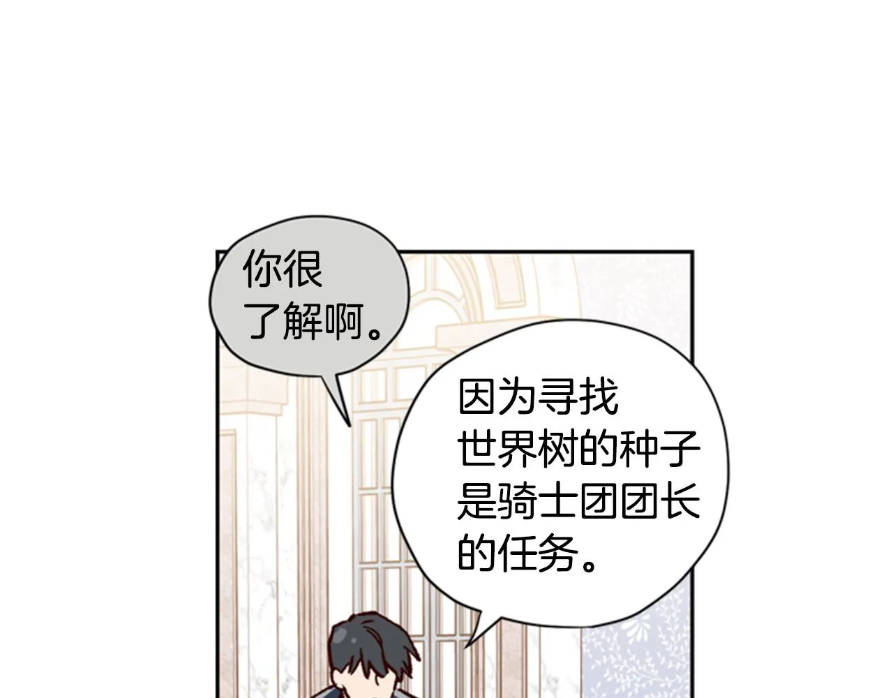 第7话 踏上征程 第52页