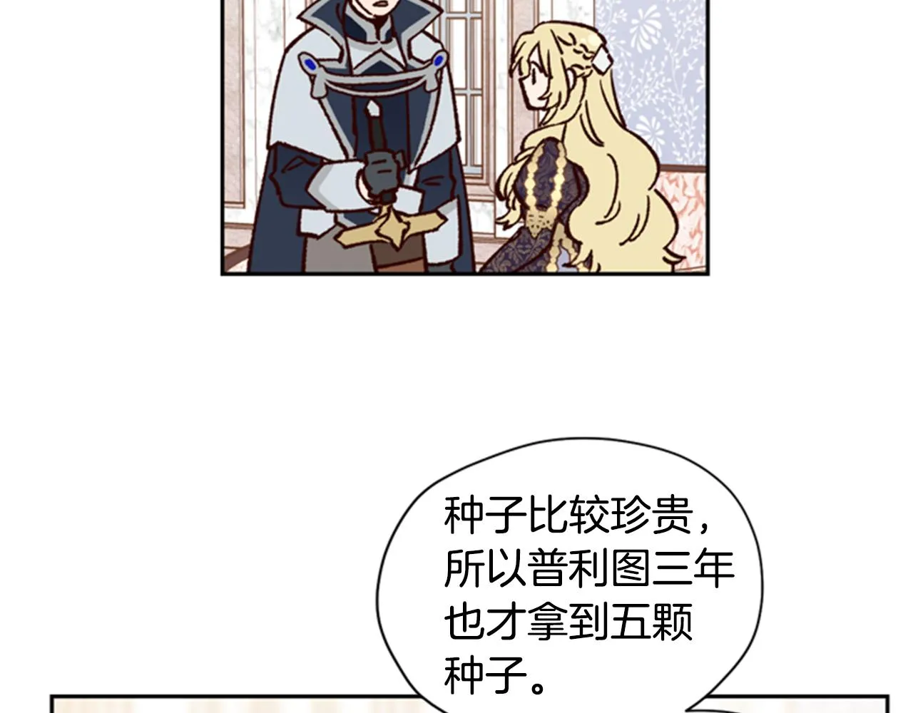 第7话 踏上征程 第53页