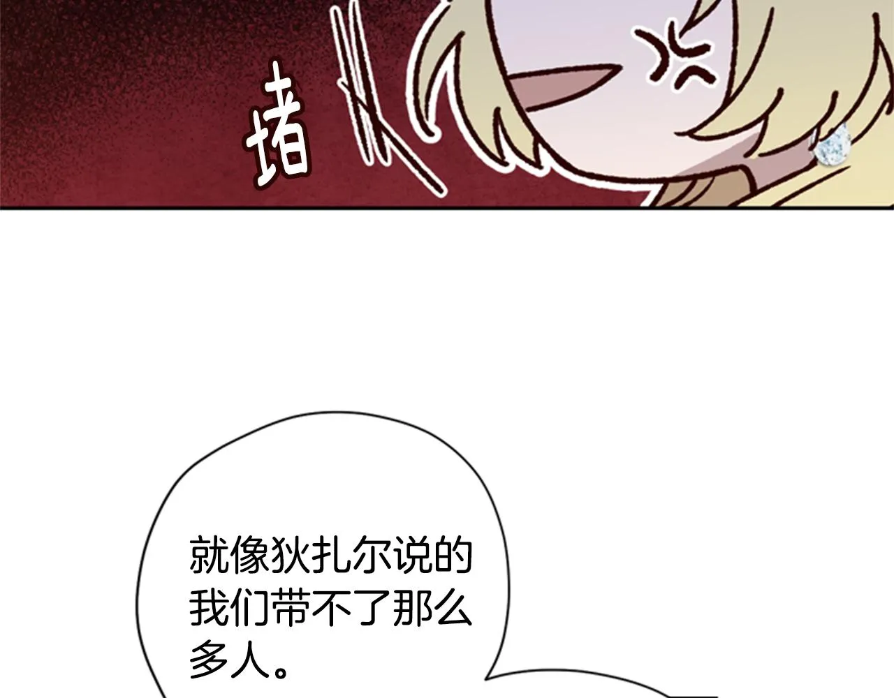 第7话 踏上征程 第60页