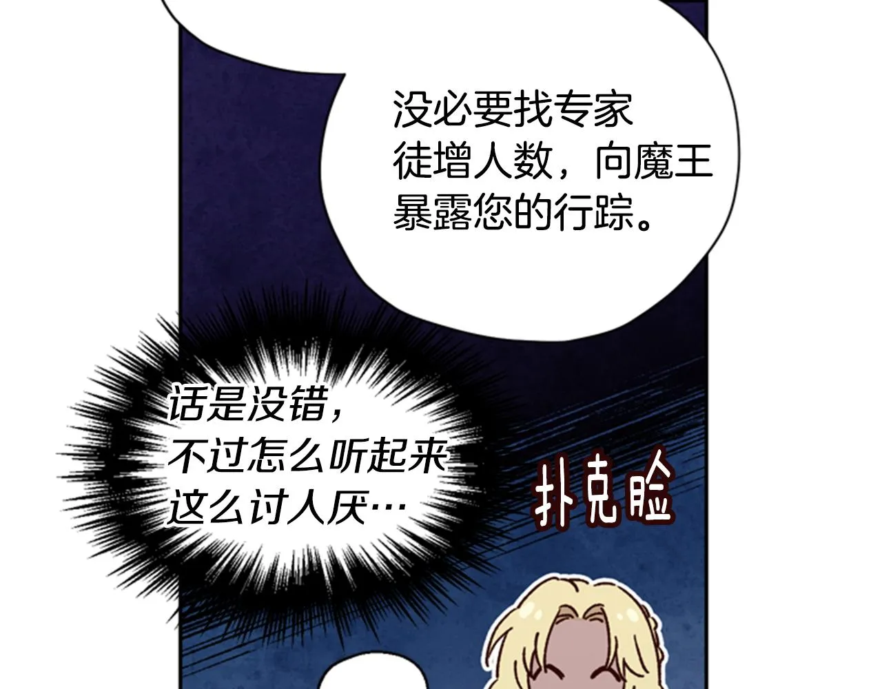 第7话 踏上征程 第61页