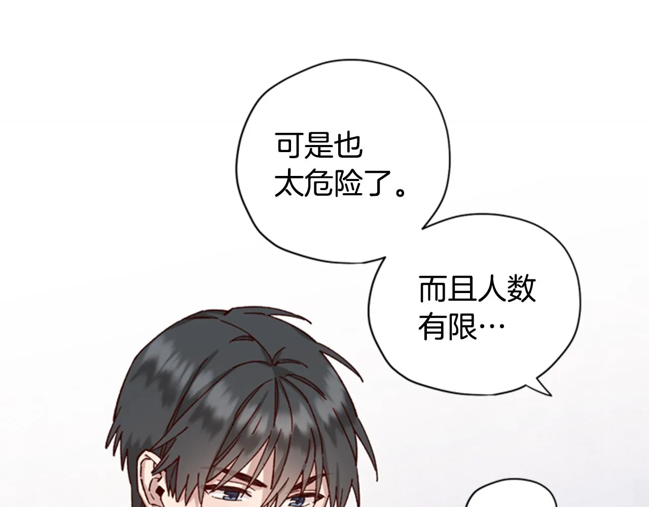第7话 踏上征程 第63页