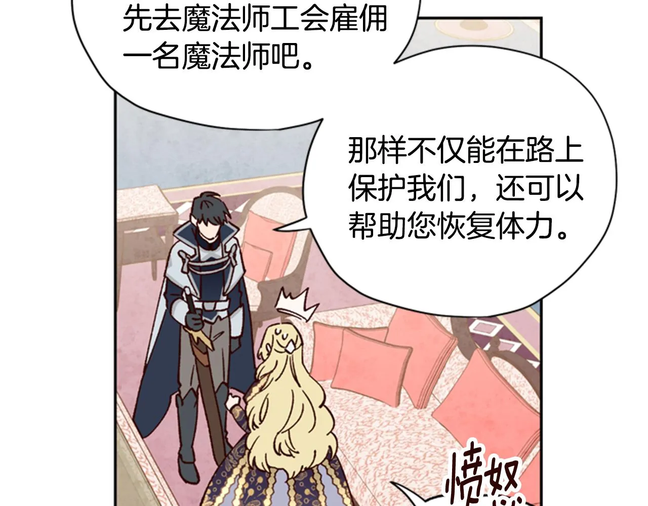 第7话 踏上征程 第67页