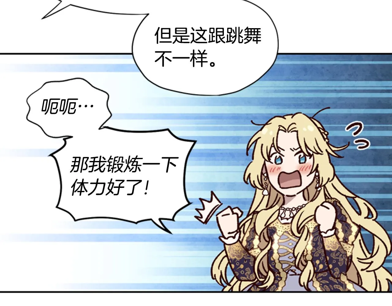 第7话 踏上征程 第69页