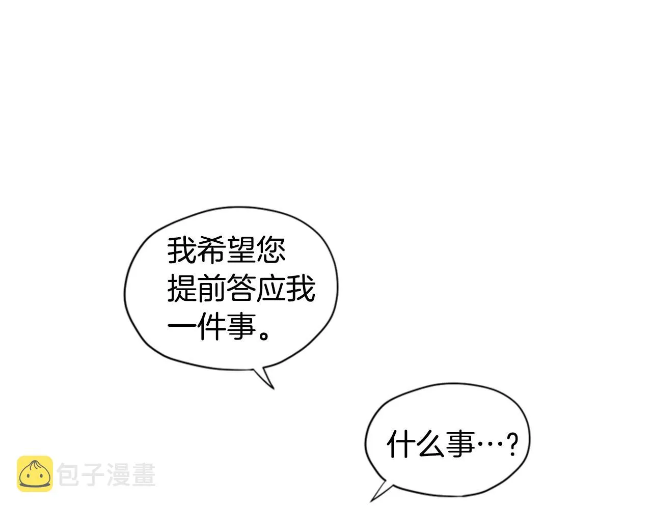 第7话 踏上征程 第82页