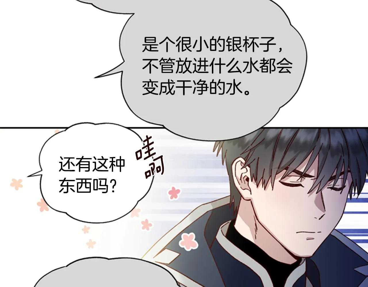 第7话 踏上征程 第97页