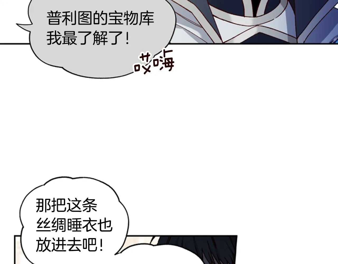第7话 踏上征程 第98页
