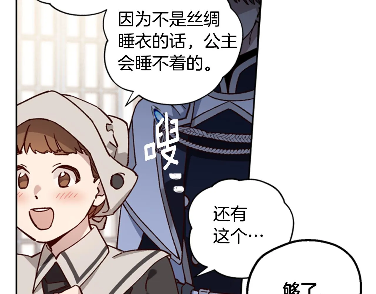 第7话 踏上征程 第99页