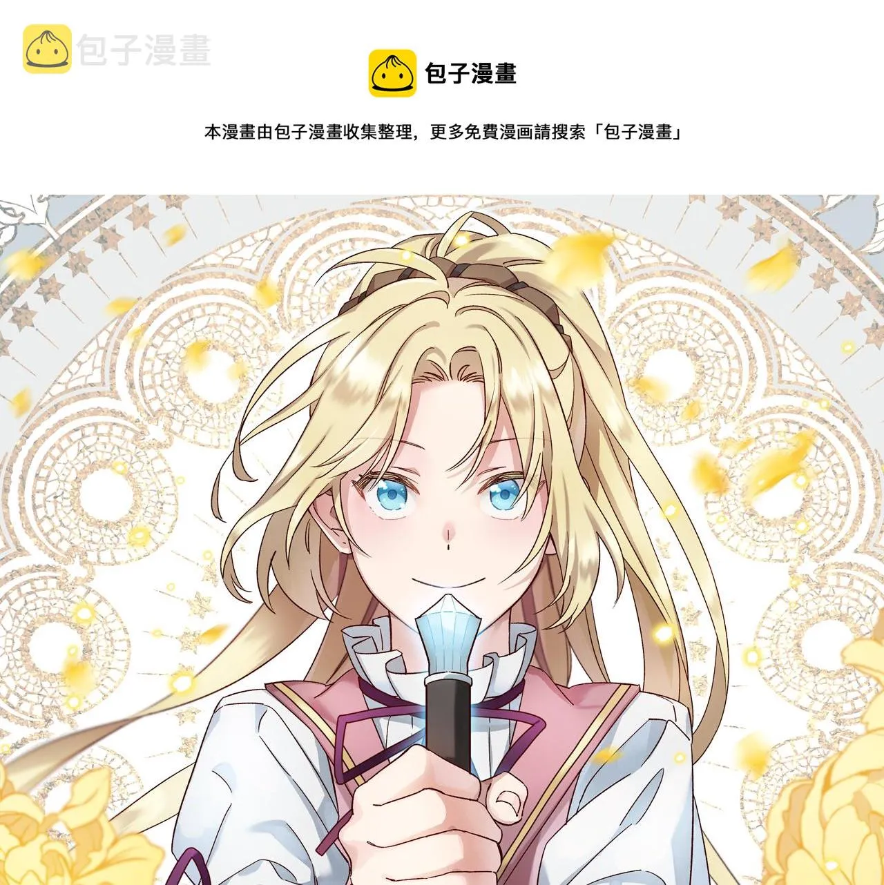 第6话 主人 第1页