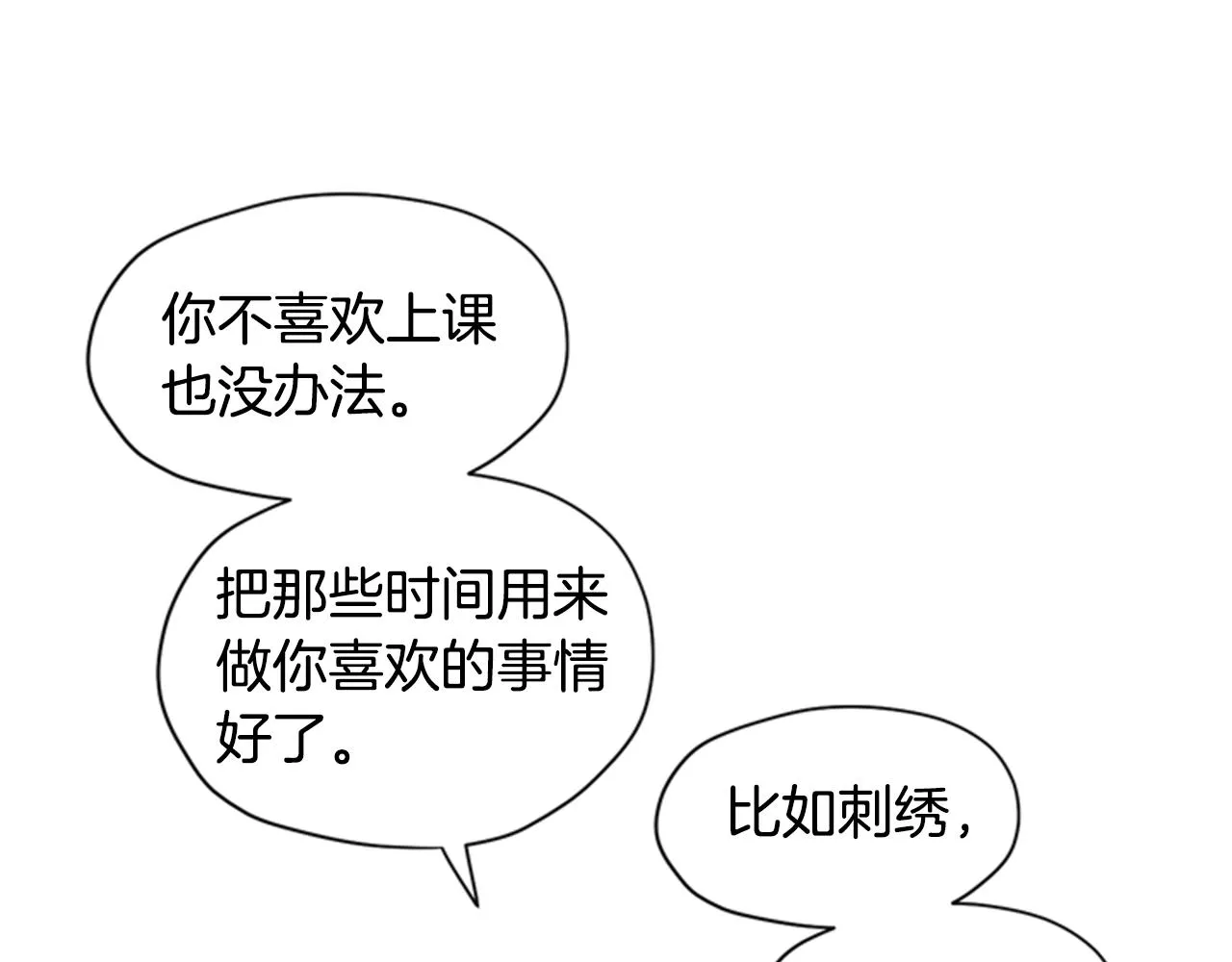 第6话 主人 第21页