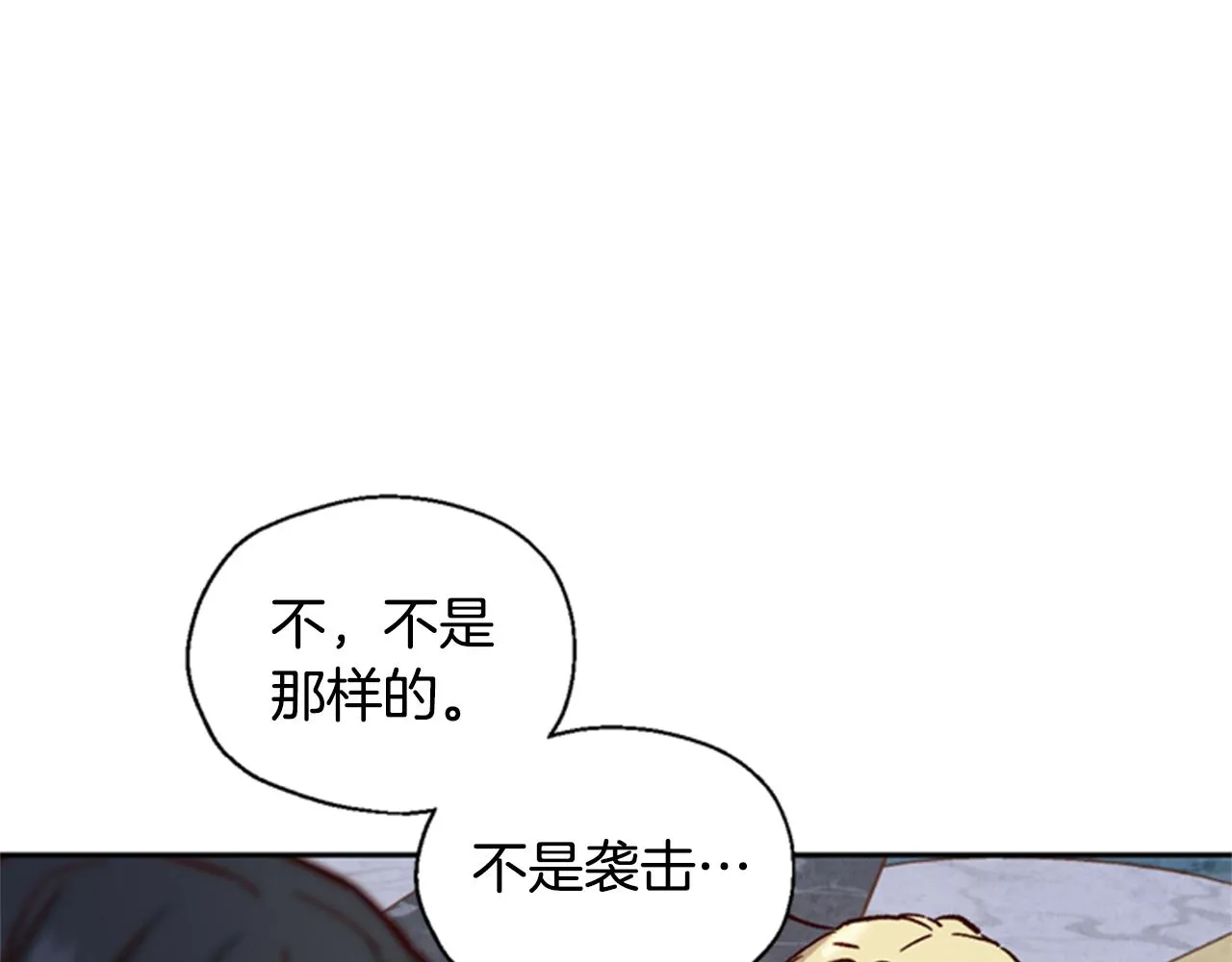 第5话 狄扎尔的“力量” 第32页