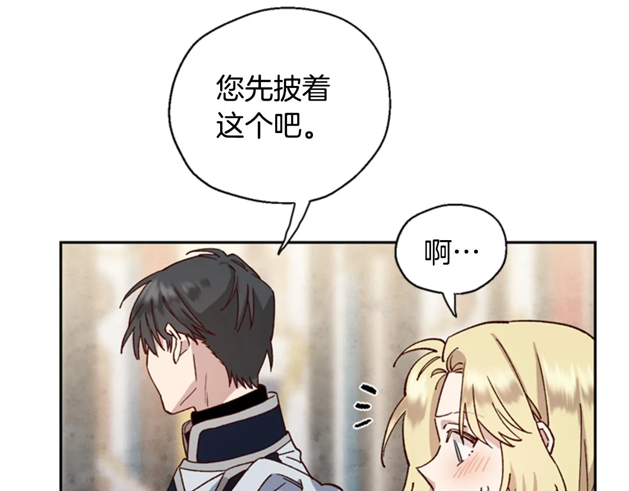 第5话 狄扎尔的“力量” 第44页