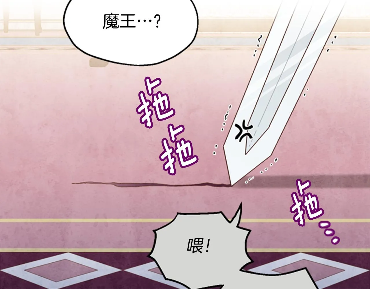 第5话 狄扎尔的“力量” 第68页