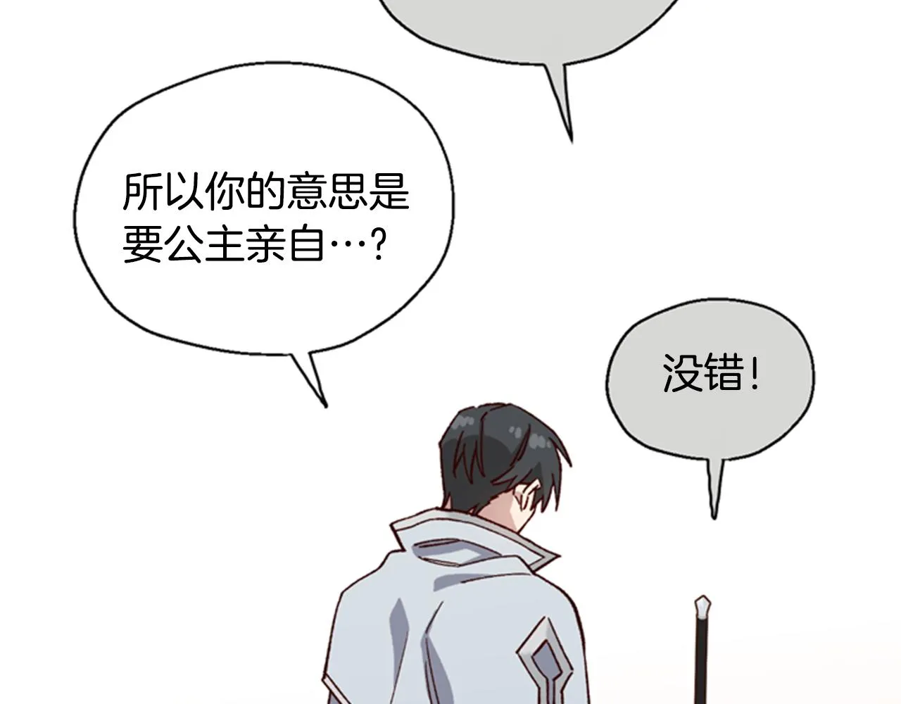 第5话 狄扎尔的“力量” 第86页