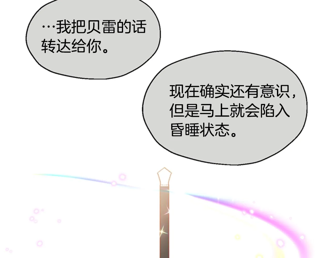 第5话 狄扎尔的“力量” 第115页