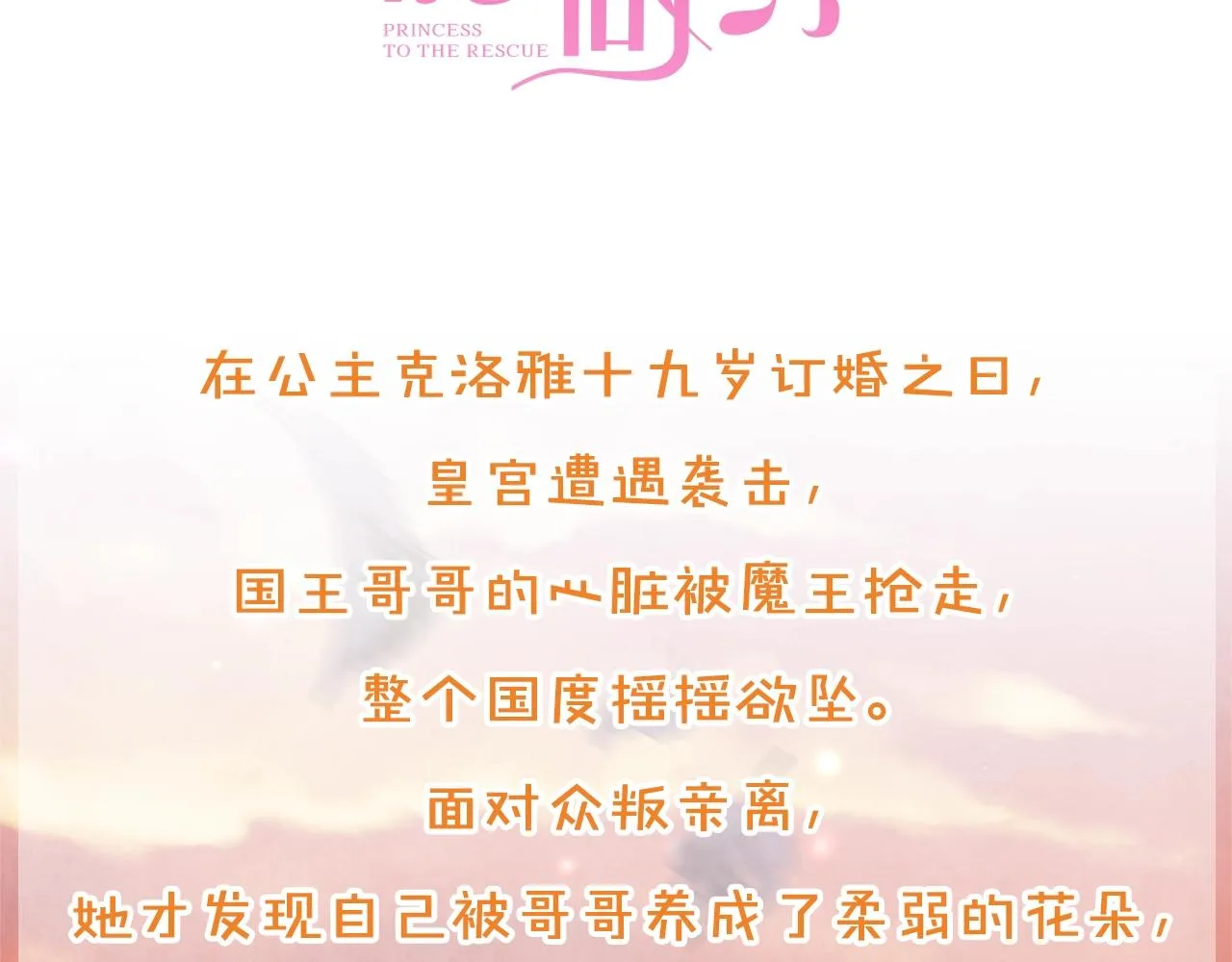 预热 当勇者治疗公主病？ 第3页