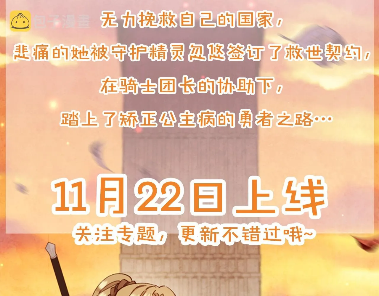 预热 当勇者治疗公主病？ 第4页