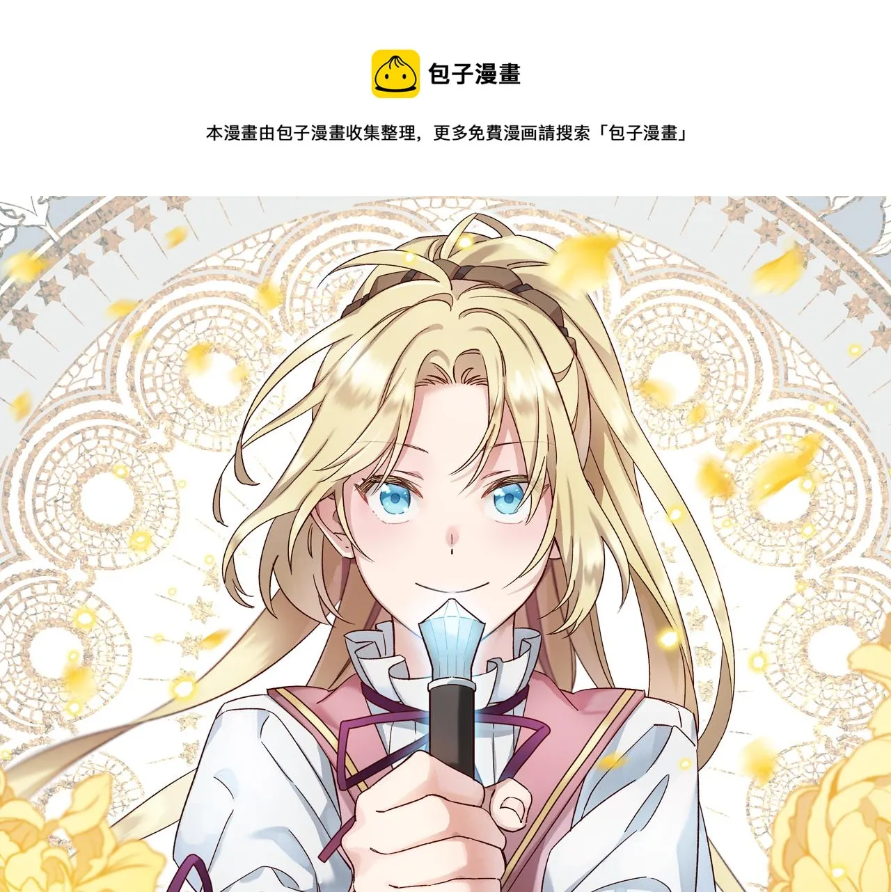 第1话 公主的生日 第1页