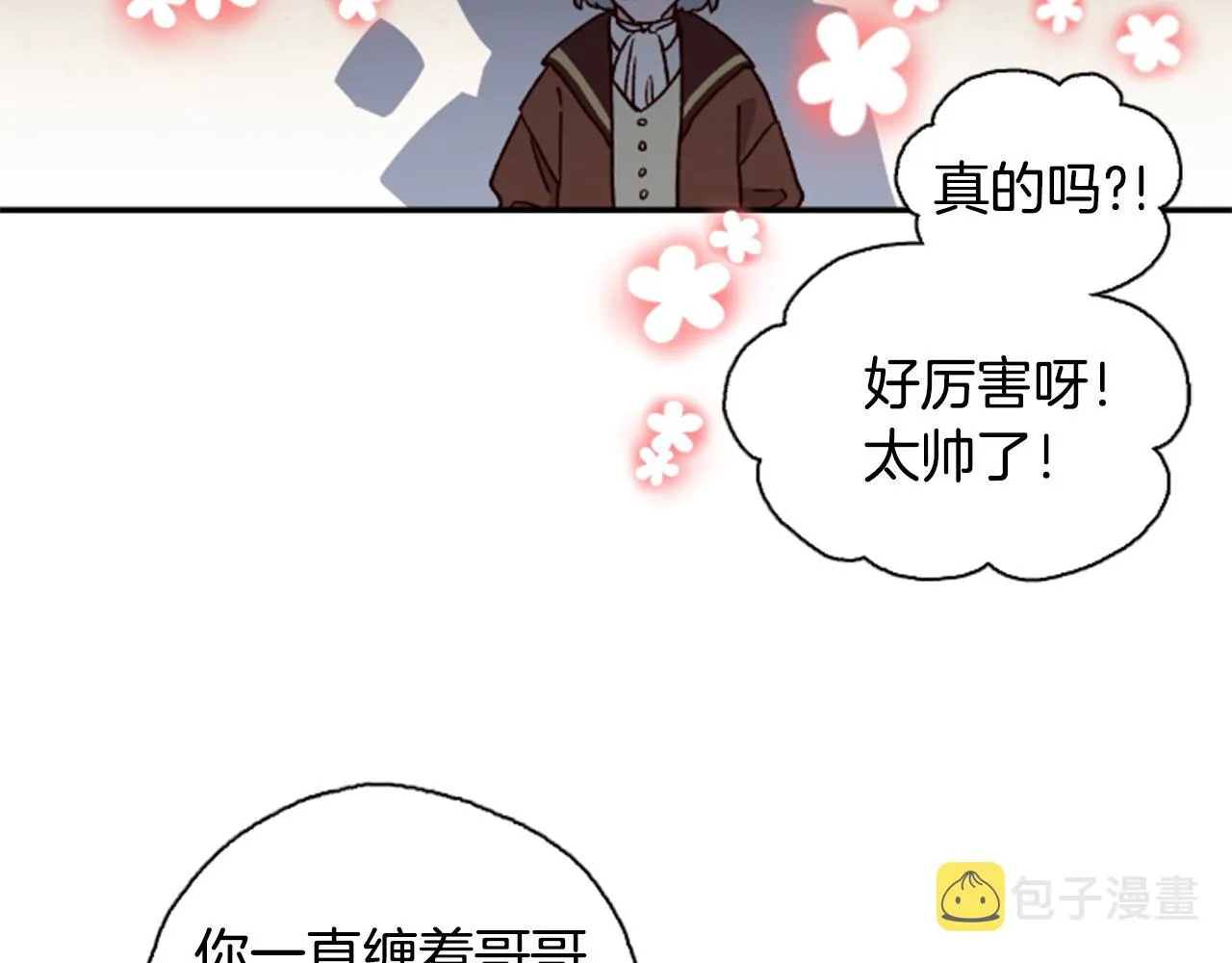 第1话 公主的生日 第20页