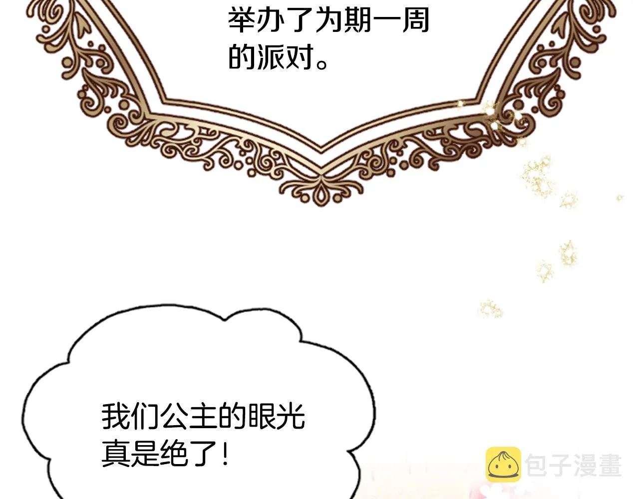 第1话 公主的生日 第36页