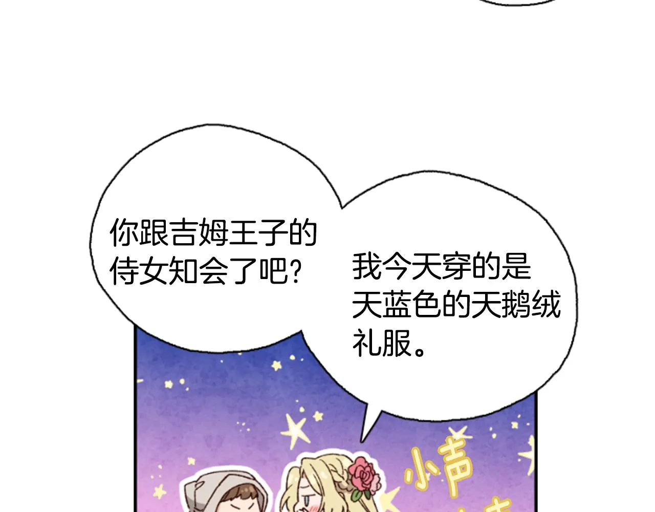 第1话 公主的生日 第44页