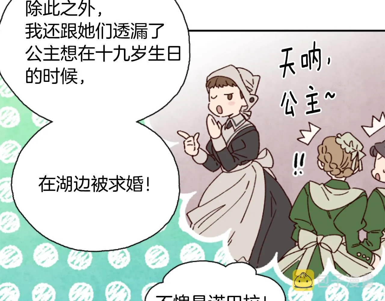 第1话 公主的生日 第46页
