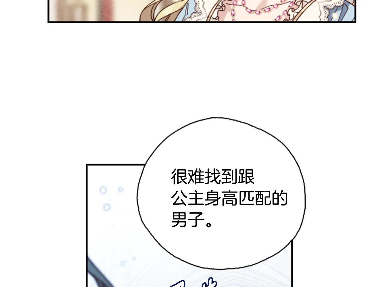 第1话 公主的生日 第52页