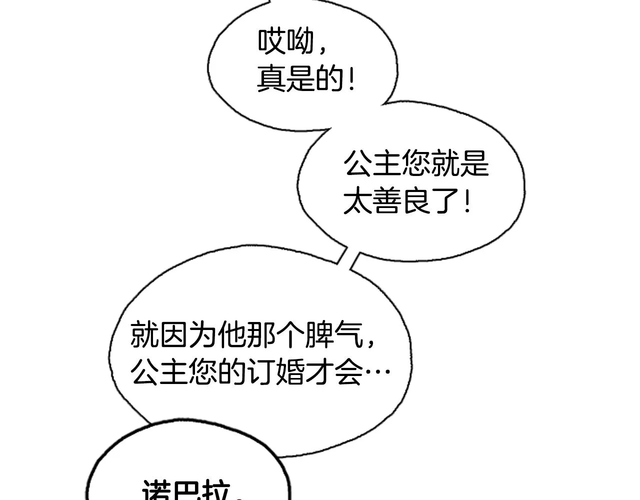 第1话 公主的生日 第71页