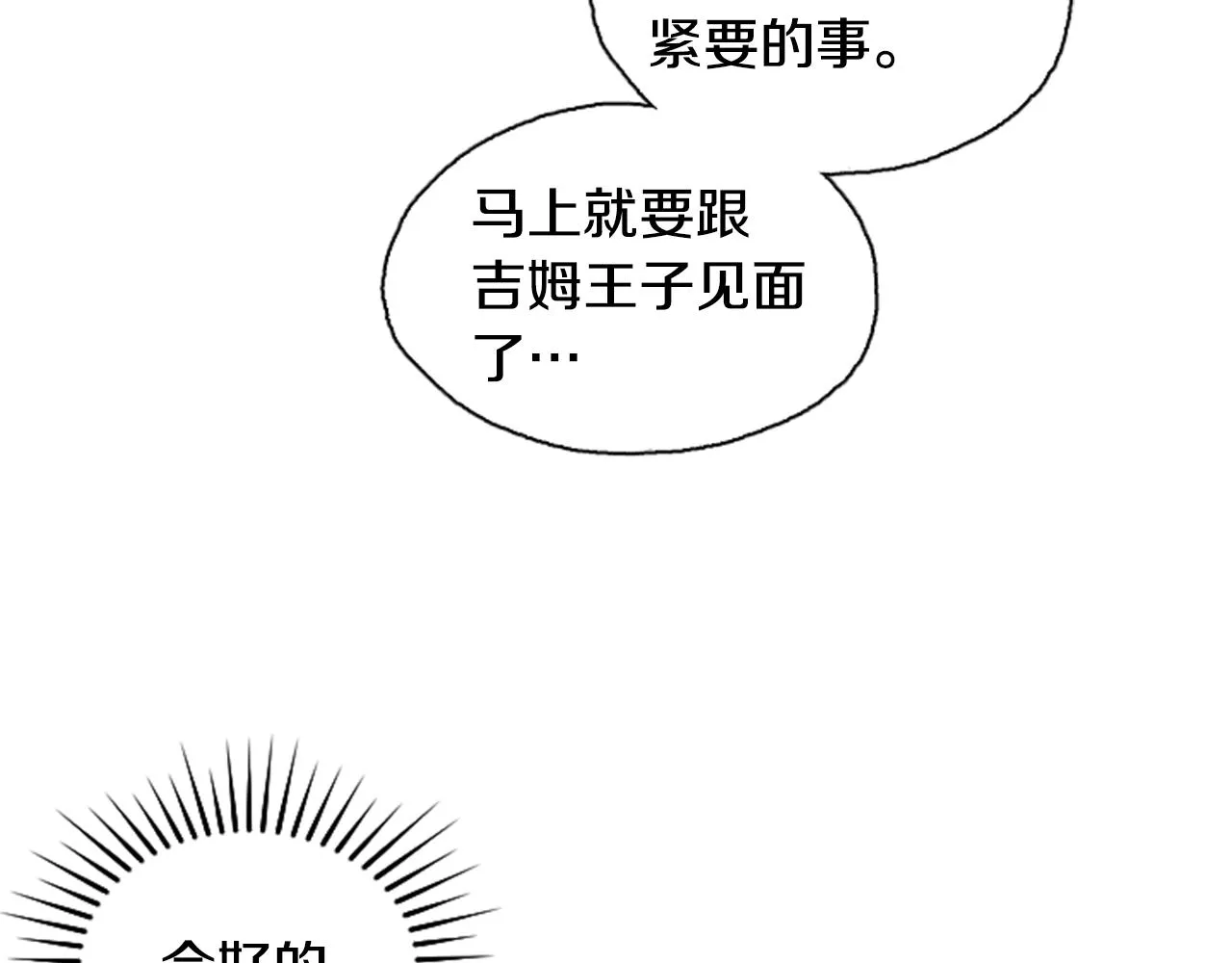第1话 公主的生日 第80页