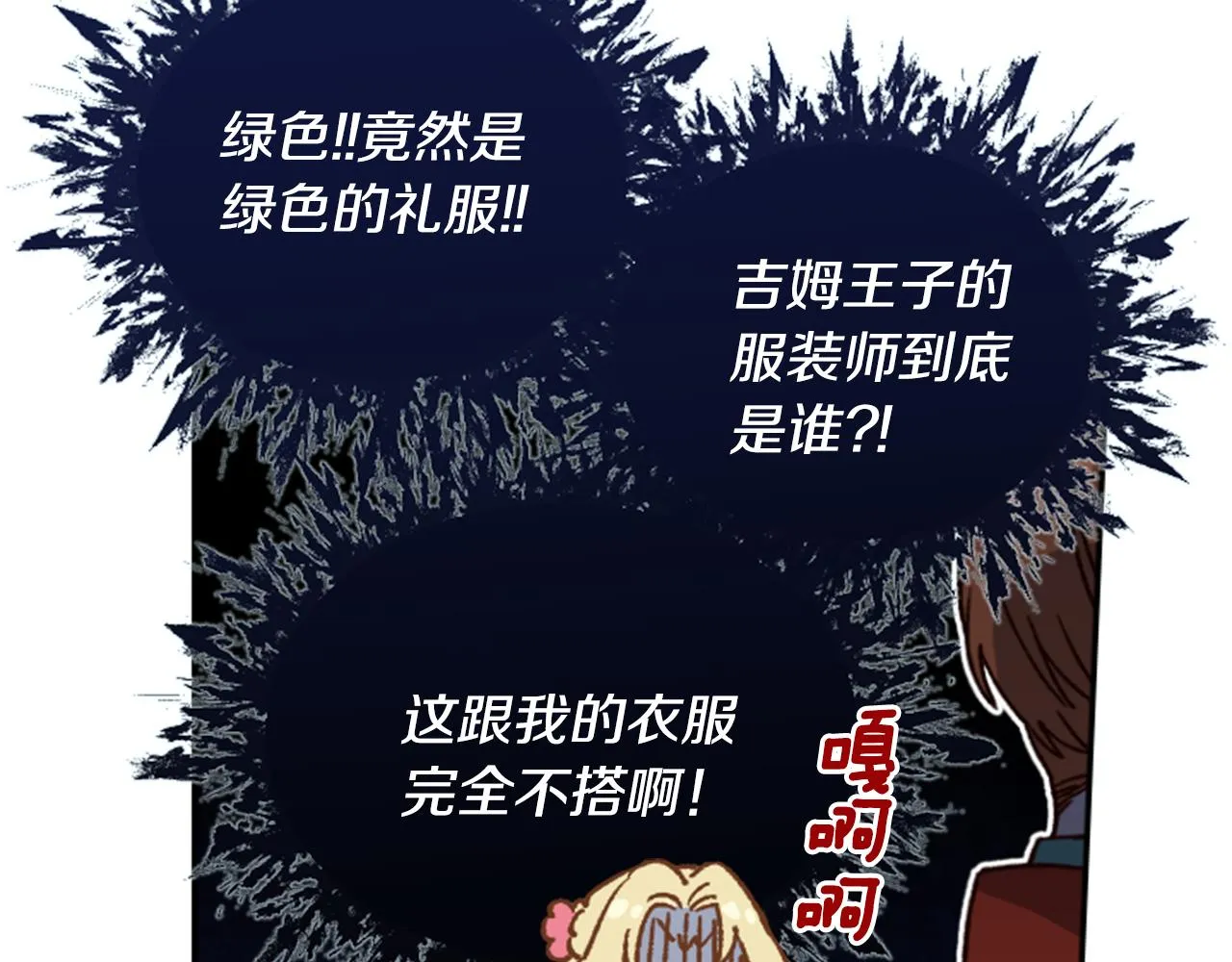 第1话 公主的生日 第87页